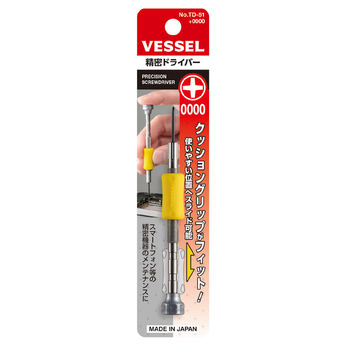 Vessel TD-51 JIS JCIS Precision Screwdriver (+0000 Cross Point
