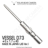 VESSEL JIS Screwdriver Bits D73 0x1.7x40 (MADE IN JAPAN) - Fits BP4 / HIOS BP-H4 / OHMI V-H4 / 4mm Shank / 800 System